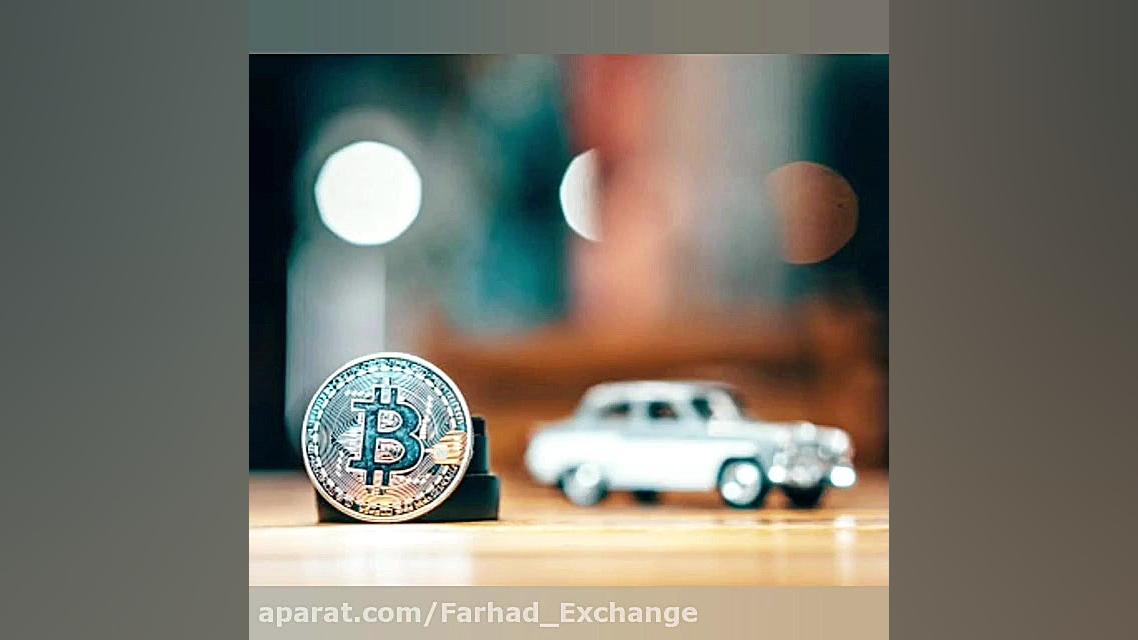 فرهاد اکسچنج و مجموعه آموزشی ت...