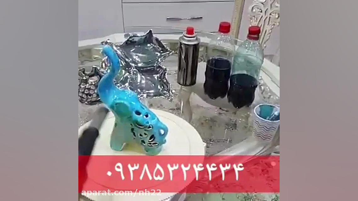 اموزش کروم حرارتی 09362420851...