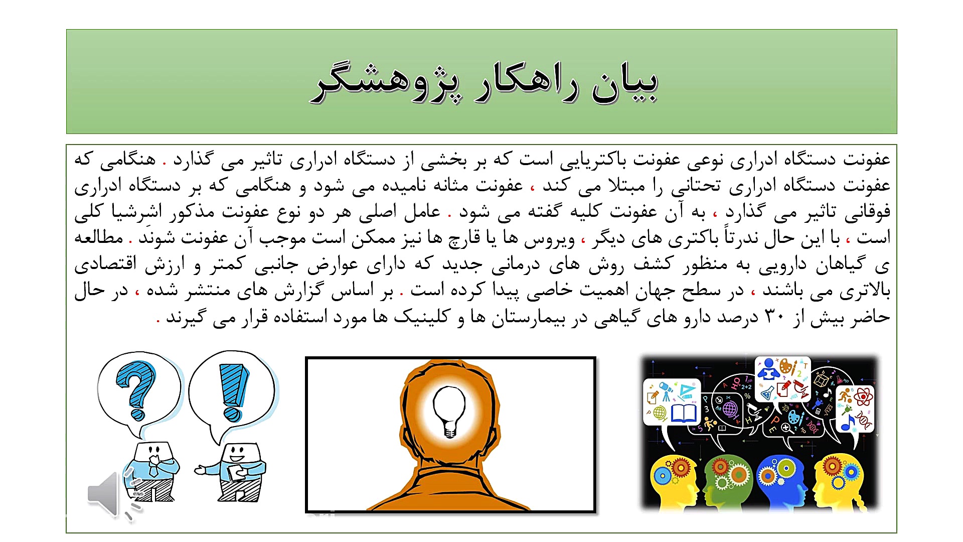 پژوهش زیست (جشنواره ابن سینا)