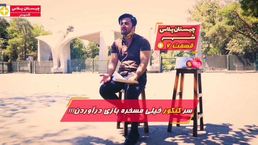 سر کنکور خیلی مسخره بازی درآور...