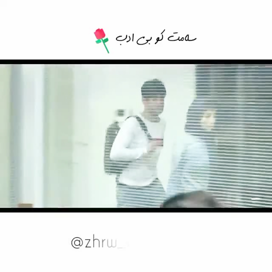 تیکه از سریال ممنوعه با بازی ا...