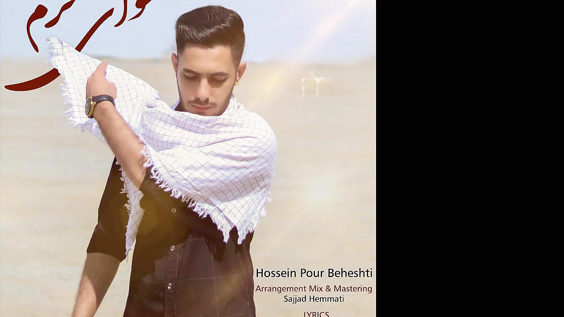 آهنگ جدید حسین پور بهشتی به نا...