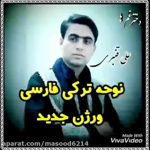 نوحه ترکی جدید