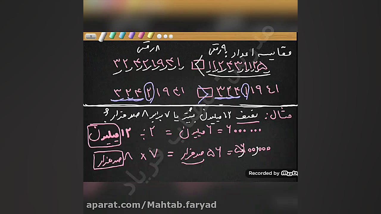 ریاضی پنجم(یادآوری عدد نویسی و...