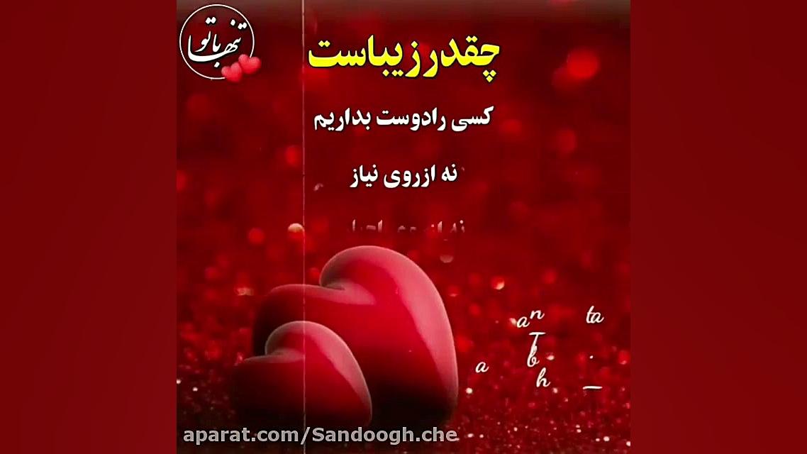 متن زیبا و عاشقانه با آهنگ بی...