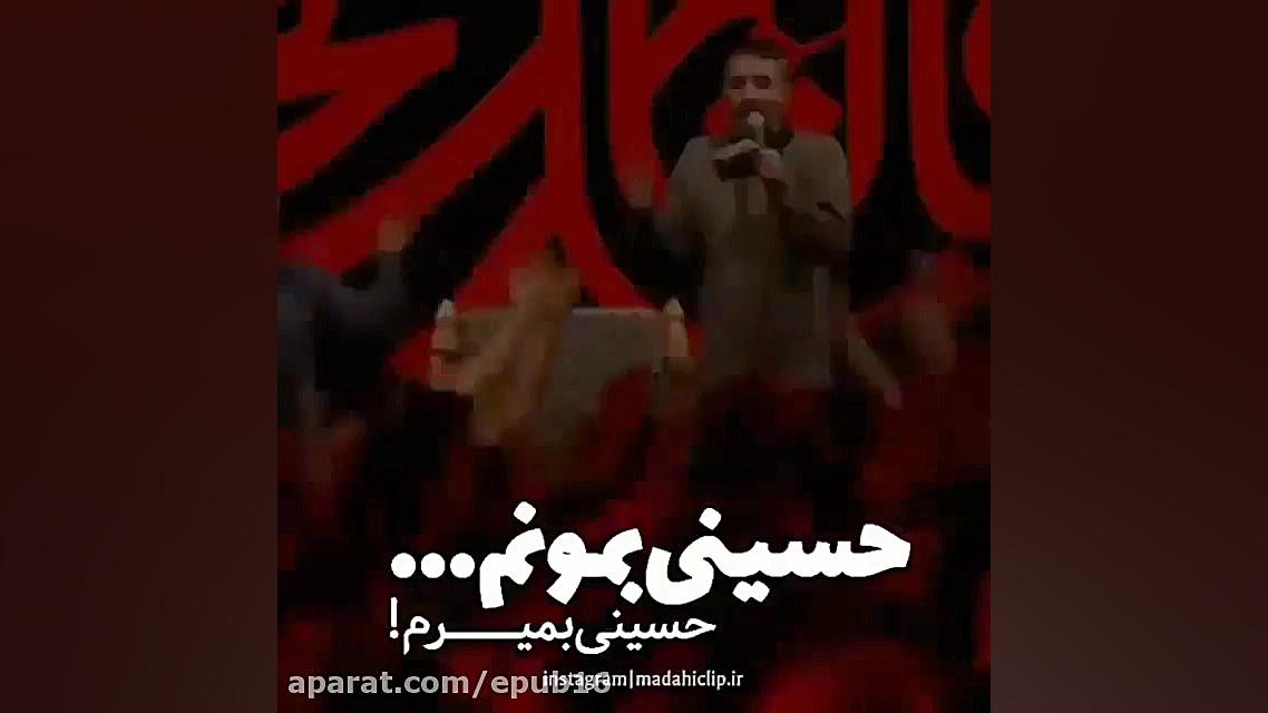 مداحی جدید  محمدحسین پویانفر ؛...