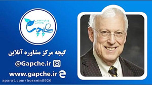 عشق و انتخاب همسر زوج درمانگر...