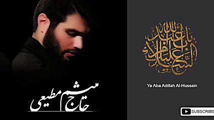 مداحی حاج میثم مطیعی بمناسبت م...