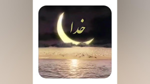 کلیپ خدا  کلیپ خدایا  آهنگ خدا...