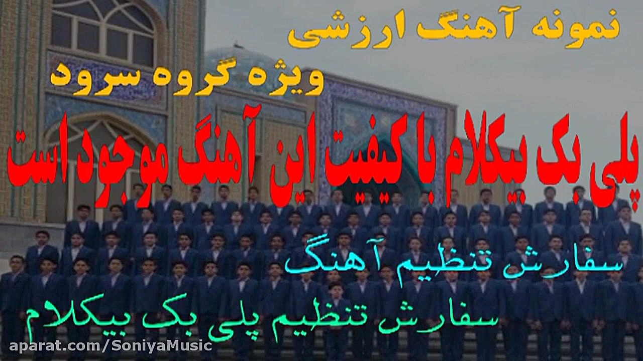 پلی بک بیکلام آهنگ اعیاد اسلام...