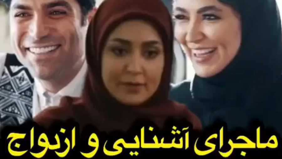 ماجرای آشنایی و ازدواج فریبا ط...