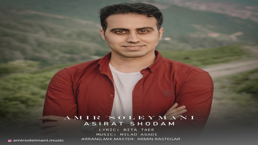 آهنگ اسیرت شدم از امیر سلیمانی...
