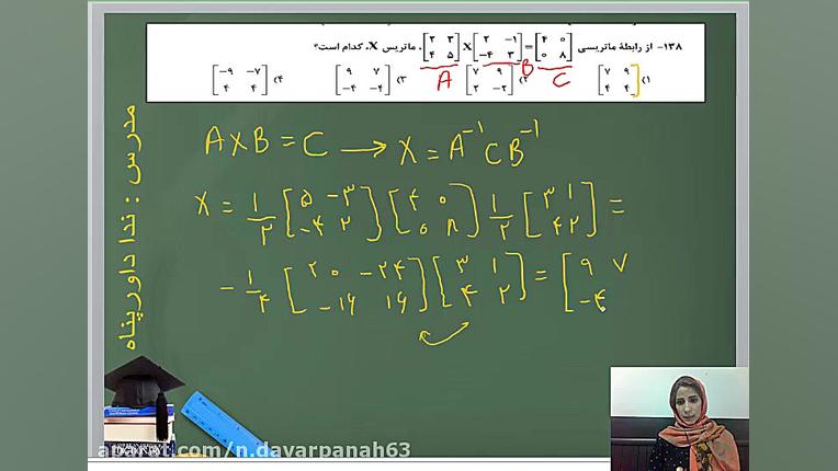 سوال 138 کنکور ریاضی 99