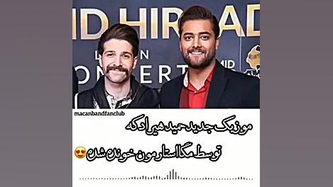 آقای حمید هیراد و امیر مقاره