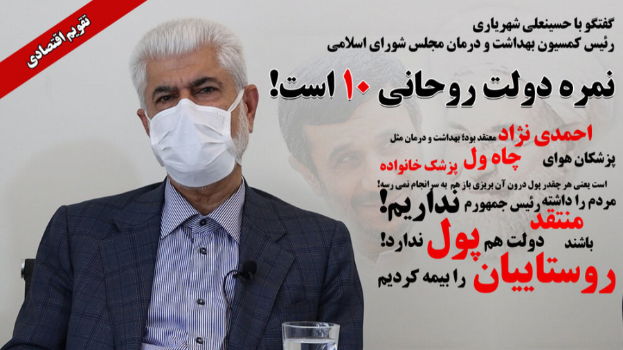 حرفهای ویژه رئیس پزشکان پارلما...