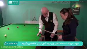 آموزش بیلیارد مبتدی و حرفه ای...