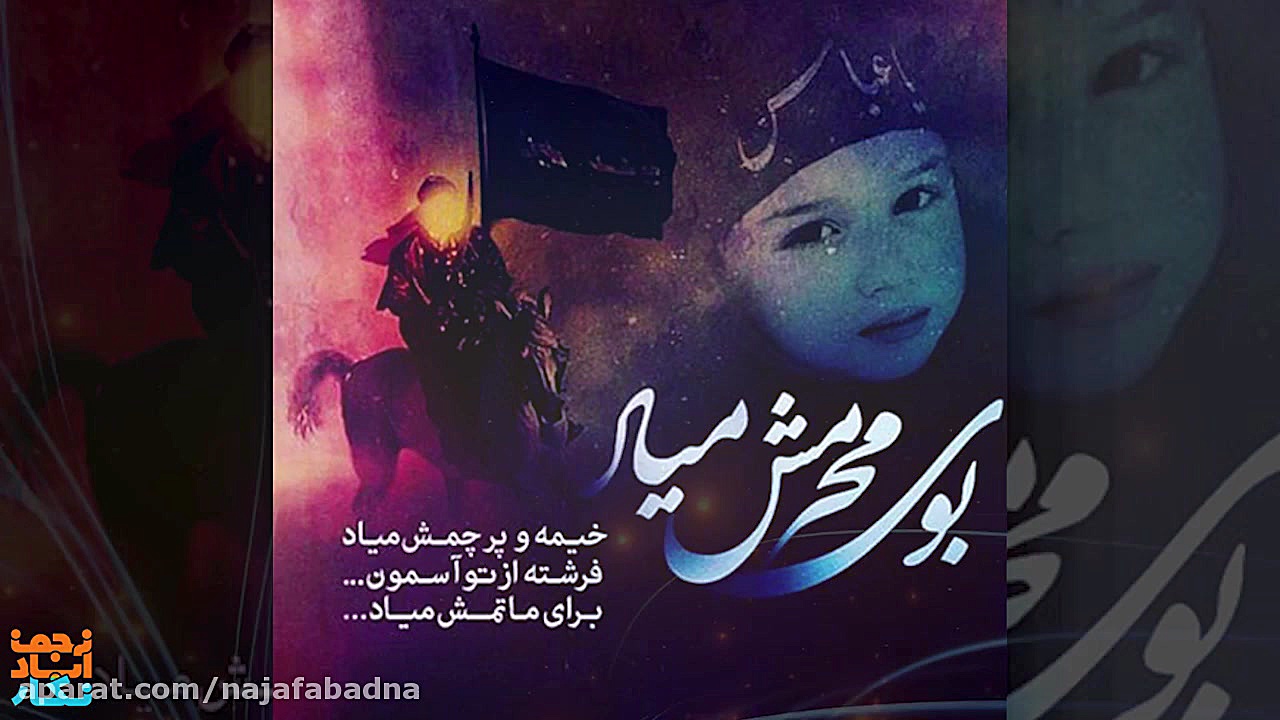 کلیپ شب نهم محرم حضرت اباالفضل...