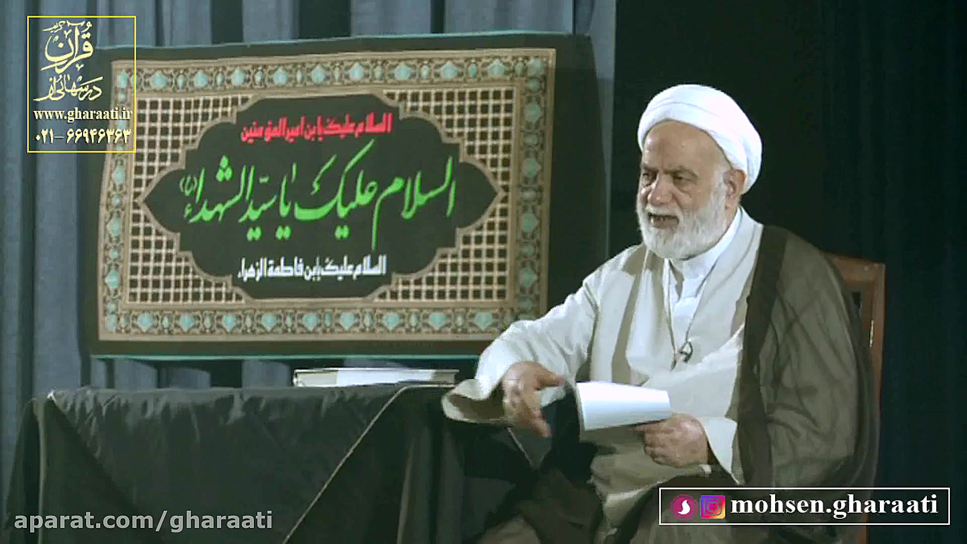 قرائتی  زیارت عاشورا، سلام به...