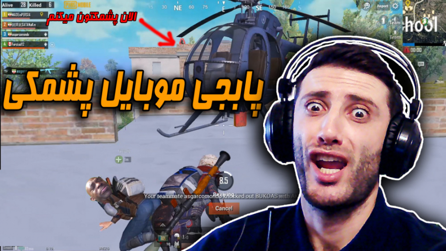 پابجی موبایل با اسکواد پشمکی ف...