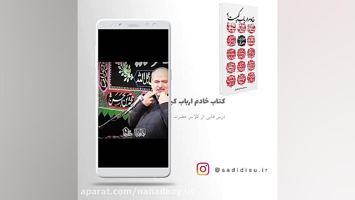 معرفی کتاب ( خادم ارباب کیست؟...