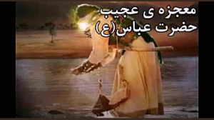 کلیپ روضه حضرت ابوالفضل  معجزه...
