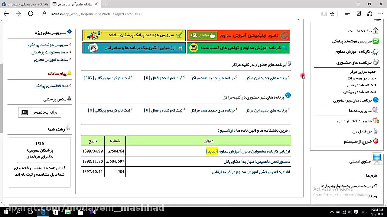 کلیپ آموزشی شرکت در برنامه‌های...