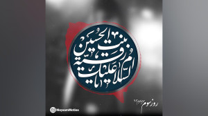 روضه کوتاه : حرف دلم گلایه و د...