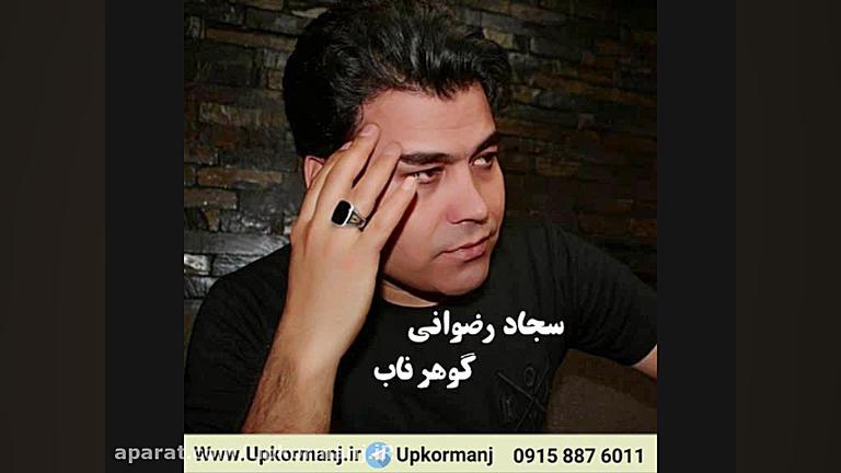 دانلود آهنگ کرمانجی جدید بیدل...