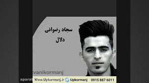 دانلود آهنگ کرمانجی جدید سجاد...
