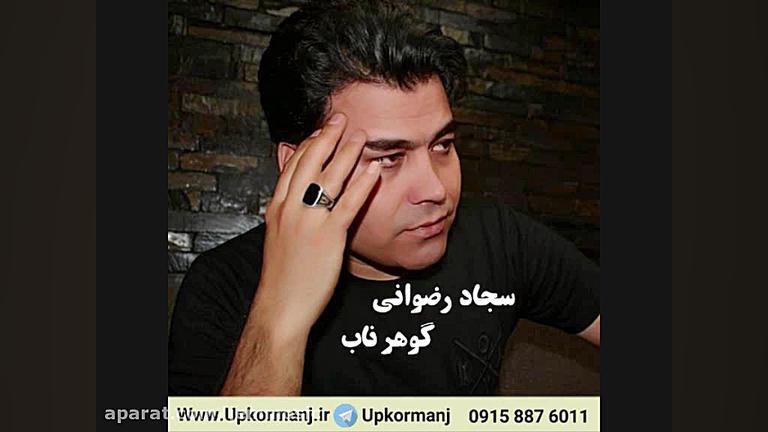 دانلود آهنگ کرمانجی جدید بیدل...