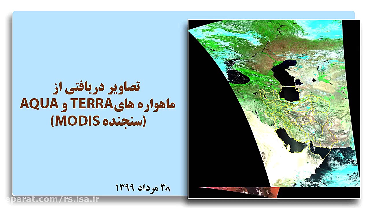 رویدادهای سنجش از دور از تاریخ...