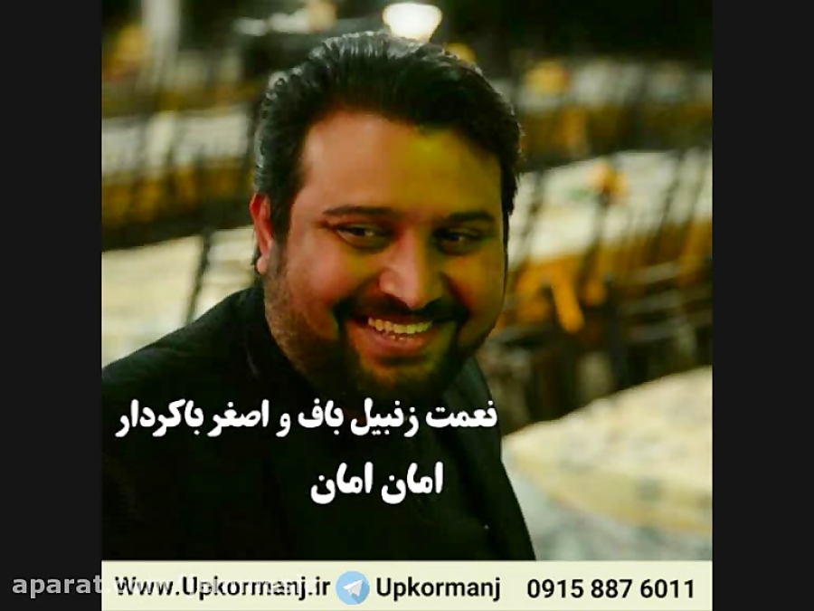 دانلود آهنگ کرمانجی جدید نعمت...