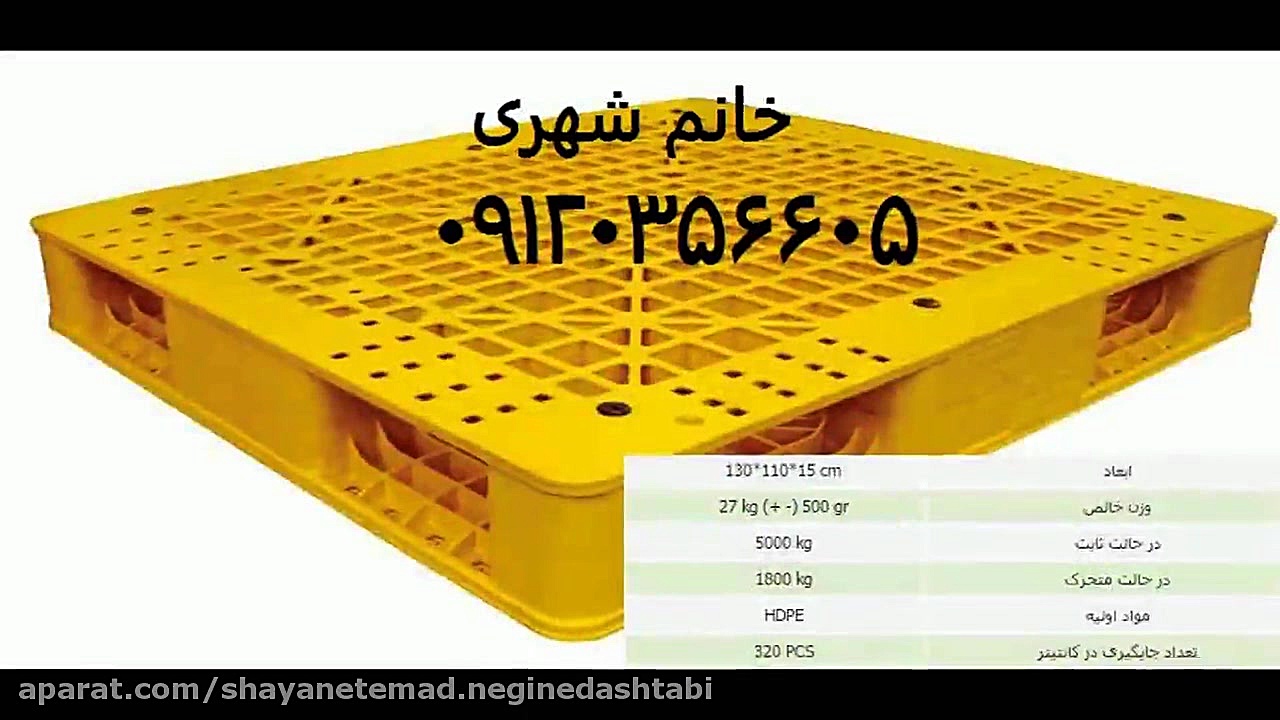 پالت پالت پلاستیکی