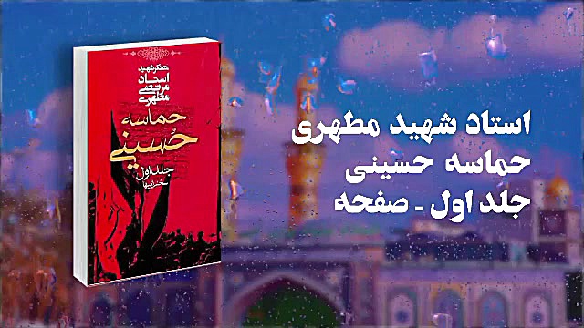 کدام اشک برای امام حسین (ع) ؟