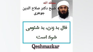 شرک