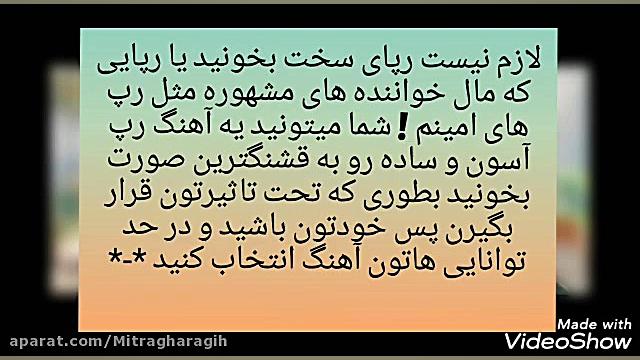 برای اودیشن رپ چه آهنگی انتخاب...