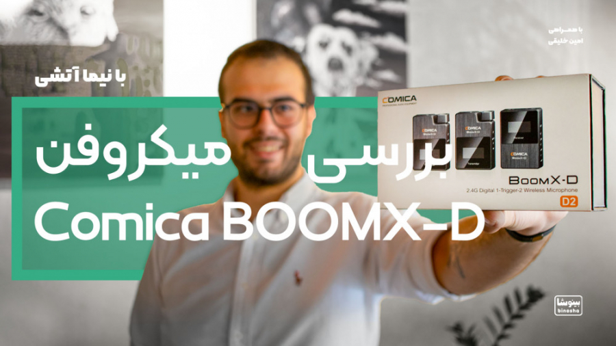 بررسی میکروفون COMICA BoomX D...