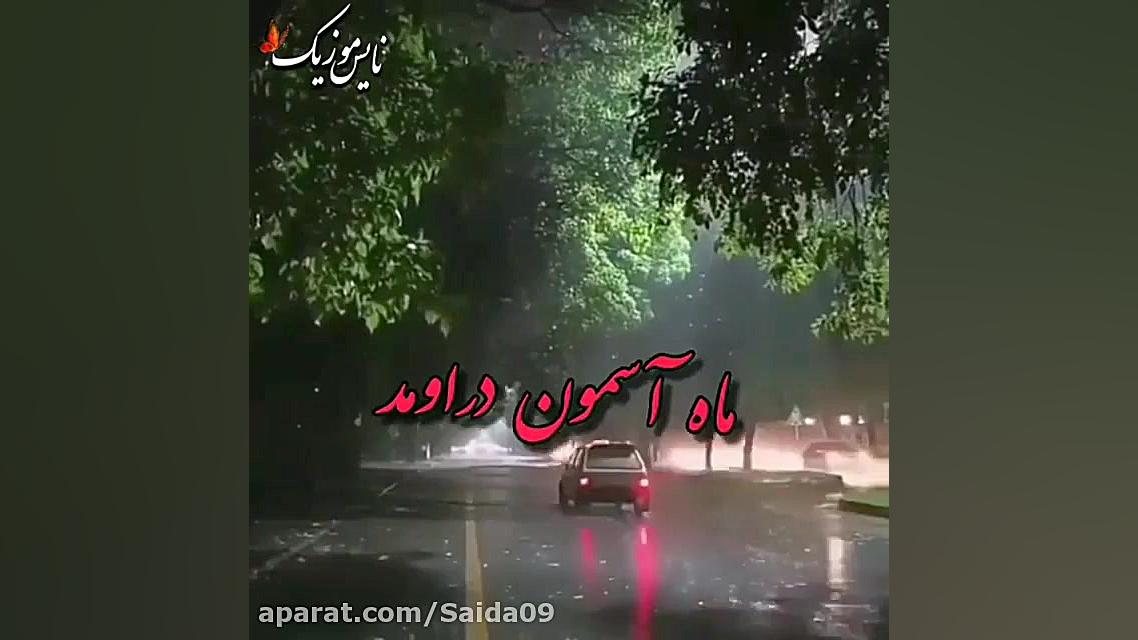 آهنگ شاخه گل من نیومد از کسری...