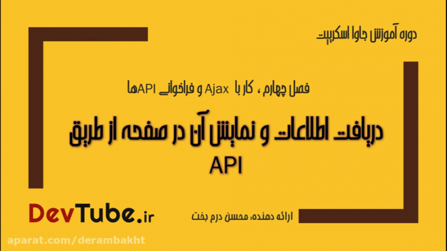 Api Farhat دریافت اطلاعات و نمایش آن در صفحه از طریق API - محسن درم بخت