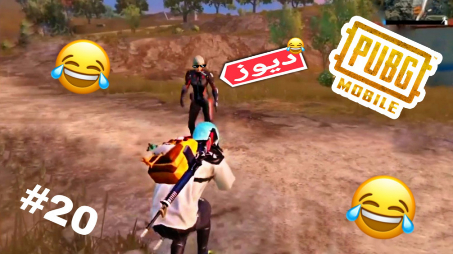 PUBG Mobile 20 لحظات فان پابجی...