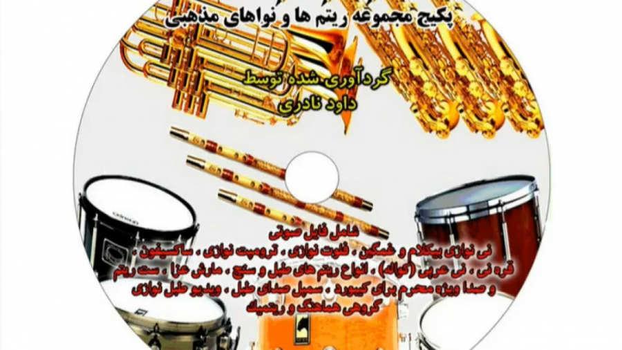 ریتم مذهبی برای محرم | ریتم سن...