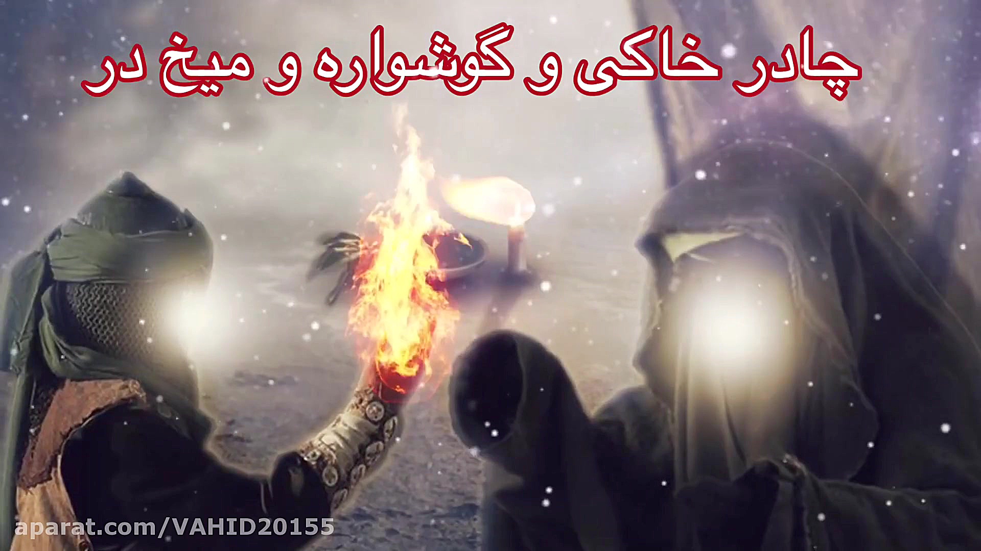 نوحه و مداحی زیبا از حسین شفیع...