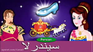 قصه های کودکانه  سیندرلا  داست...