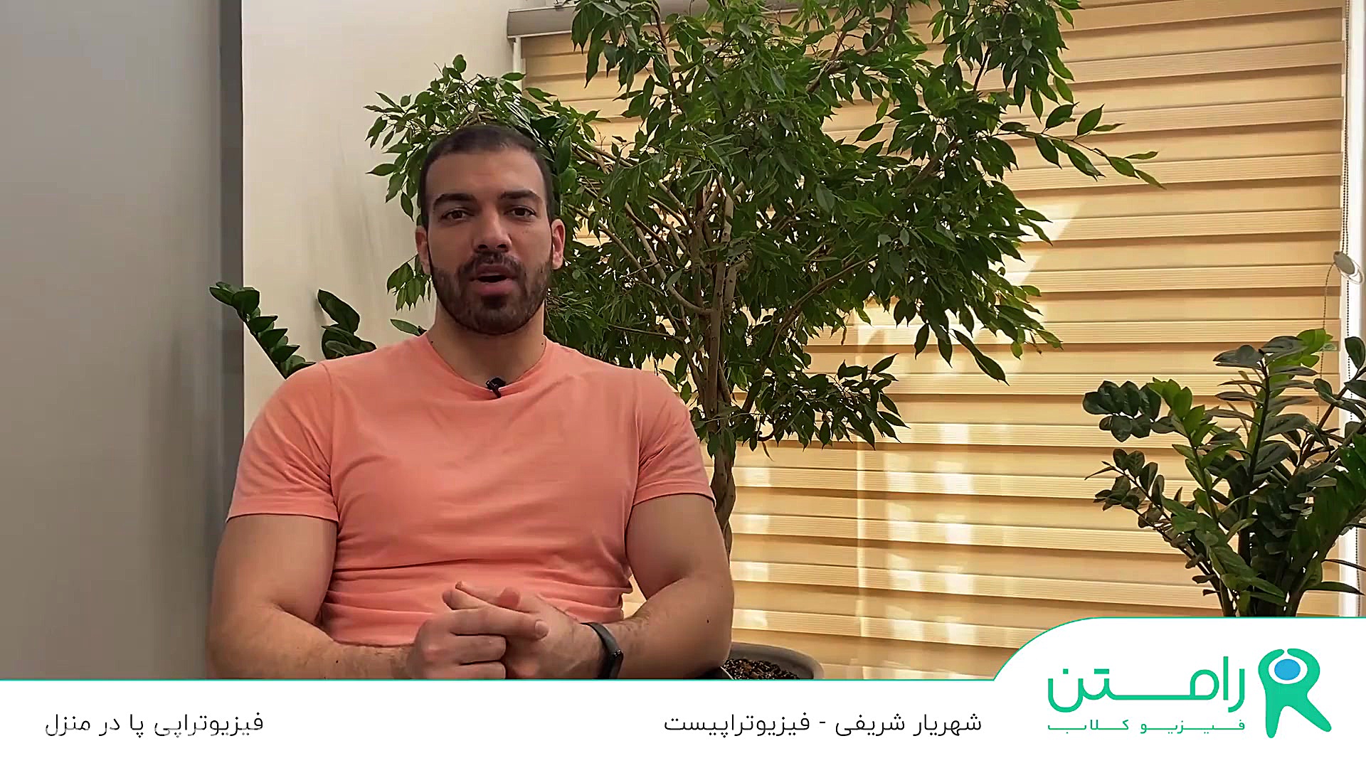 فیزیوتراپی پا در منزل | حرکات...