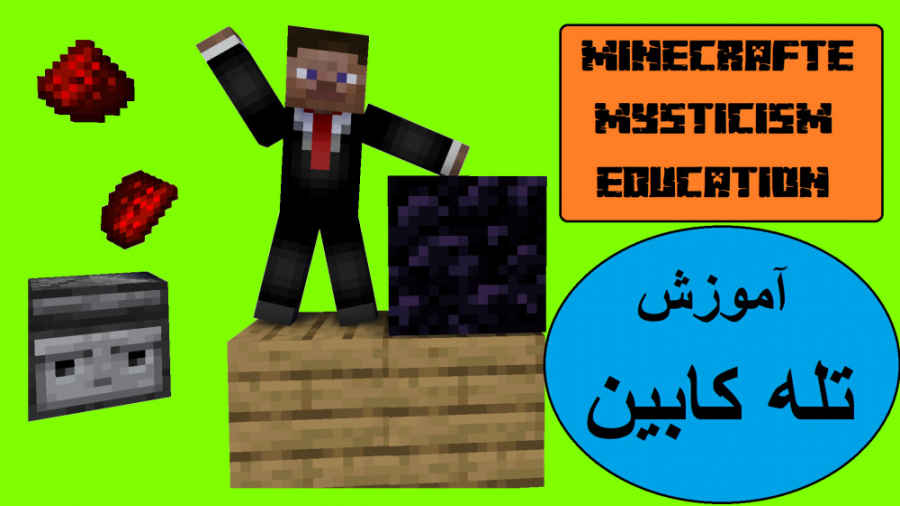 آموزش ماینکرافت ساخت تله کابین