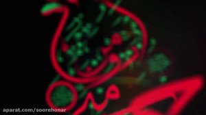 پوستر موشن حسین منی اثر هنری ا...