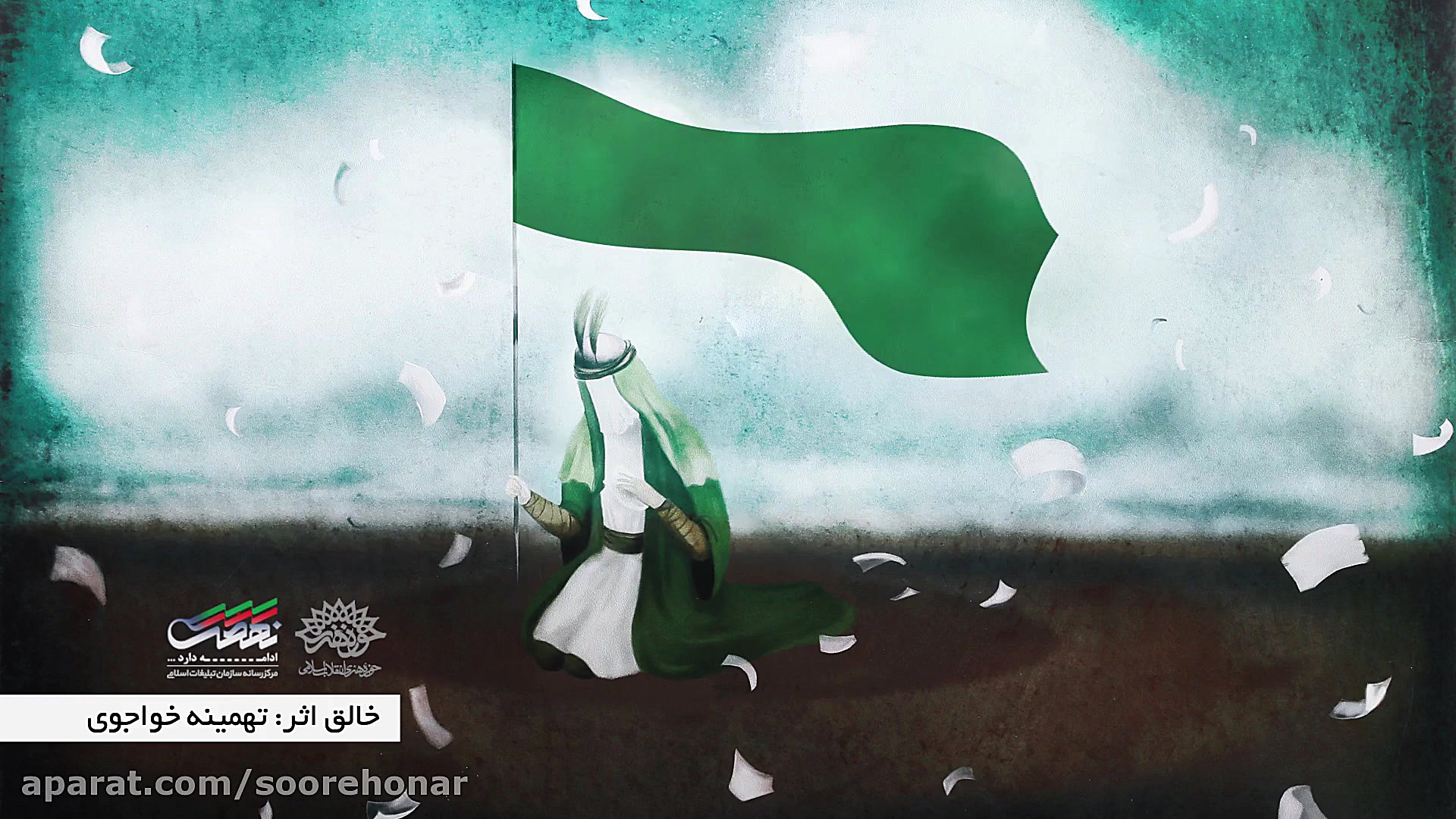 پوستر موشن حضرت عشق اثر هنری ت...