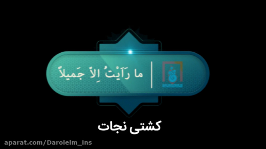 &laquo;تیزر کشتی نجات&raquo; ب...