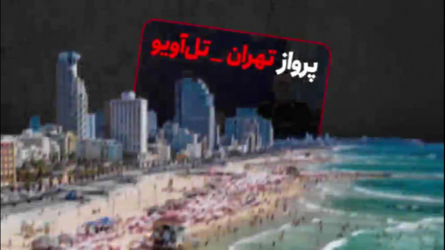 مسیر برای پرواز از تهران به تل...