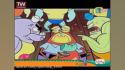 باب اسفنجی دوبله فارسی جدید  ک...